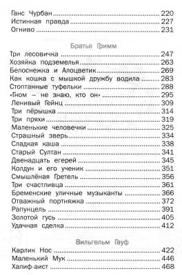 Русич Любимые сказки